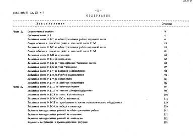 Альбом 8 Сметы. Часть 1