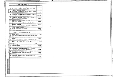 Альбом 5 Силовое электрооборудование. Электрическое освещение. Автоматизация. Связь и сигнализация