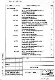 Альбом 5 Ведомости потребности в материалах.