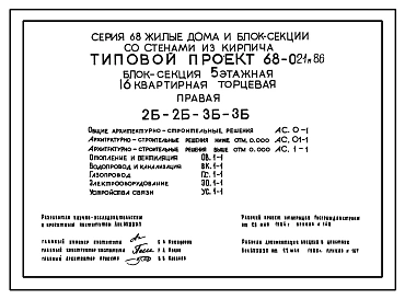 Типовой проект 68-021м.86 Пятиэтажная блок-секция торцевая правая на 16 квартир