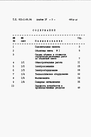 Альбом 4 Объектная смета и локальные сметы           