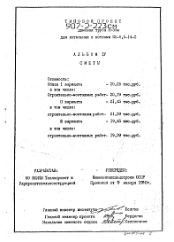 Альбом 4 Сметы дымовой трубы Н=30 м