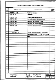 Альбом 3 Печное хозяйство цеха. Рабочий проект