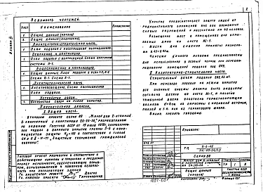Альбом 3 Проектная документация на перевод помещений подвала под ПРУ