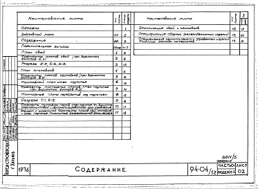 Альбом 5 Часть 01 Архитектурно-строительные чертежи ниже отм.0.000 Раздел 01-3 Вариант безростверковых свайных фундаментов 