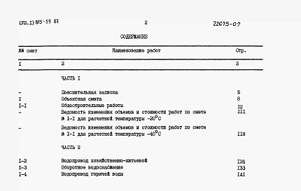 Альбом 8 Часть 1 и 2. Сметы