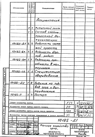 Альбом 1 Печное хозяйство цеха. Рабочая документация