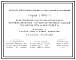 Серия 1.490.1-1 Конструкции быстромонтируемых крупнопанельных производственных зданий пролетом 12 м и высотой 6 м. Рабочие чертежи.