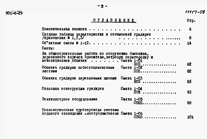 Альбом 8 Сметы