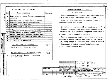 Альбом 5 Проектная документация на перевод хозяйственных помещений подвала, приспосабливаемых под ПРУ