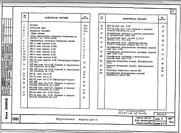 Часть 9 Раздел 9.7-1 Элементы блокировки. Ч.2