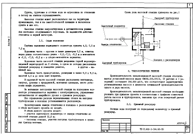 Альбом 1 Пояснительная записка