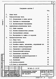 Альбом 1 Пояснительная записка