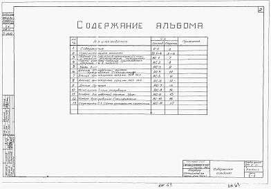 Альбом 1 Строительная часть