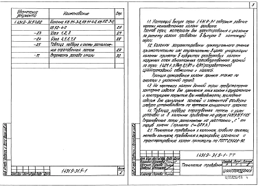 Выпуск 5-1 Колонны фахверка железобетонные. Рабочие чертежи