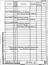Альбом 1 Рабочая документация