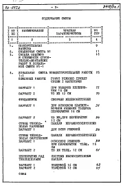 Альбом 3 Часть 8 Сметы Раздел 8-1 Сметы на блок-секцию книга 1