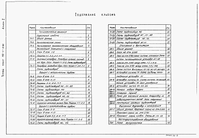 Альбом 2 Технологические, санитарно-технические решения. Внутренний водопровод и канализация. Нестандартизированное оборудование