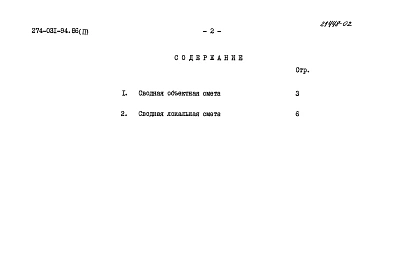 Альбом 2 Смета 