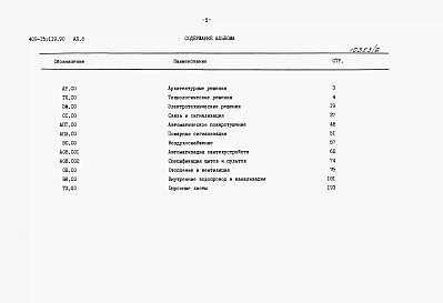 Альбом 6 Спецификации оборудования.