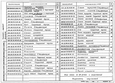 Альбом 1 Улей-лежак на 20 рамок с надставкой