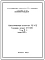 Типовой проект 4-15-81 Хлебоприемный элеватор типа ЛВ-3х175 (тип 1960 года)