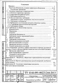 Технические условия - гидроаппаратура контрольно-регулирующая и распределительная