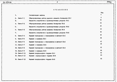 Альбом 3 Часть 7 Раздел 7-2 Сметы на элементы блокировки