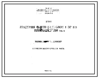 Типовой проект 2359-Э Градирня площадью 750 кв.м с вентилятором 1ВГ-140