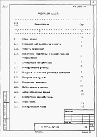 Альбом 1 Пояснительная записка (из ТП 907-2-264.86)      