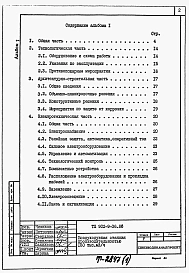 Альбом 1 Пояснительная записка (из тп 902-9-36.85)