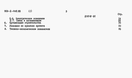 Альбом 1 Пояснительная записка ( из тп 902-2-449.88 )     