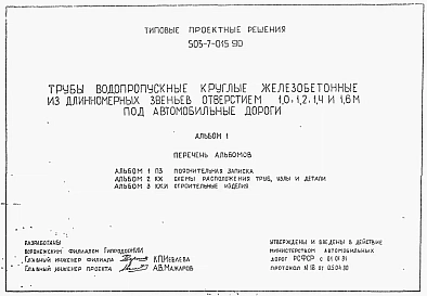 Альбом 1 Пояснительная записка     