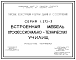 Состав Серия 1.272-3 Встроенная мебель профессионально-технических училищ. Рабочие чертежи.