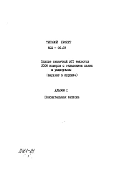 Альбом 1 Пояснительная записка