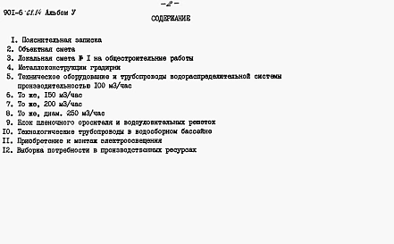 Альбом 5 Сметы