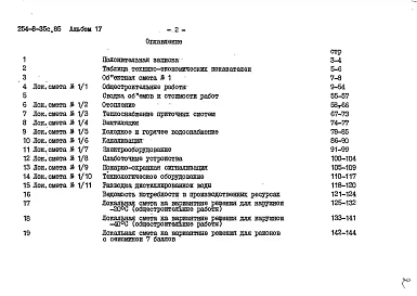 Альбом 4  Сметы     