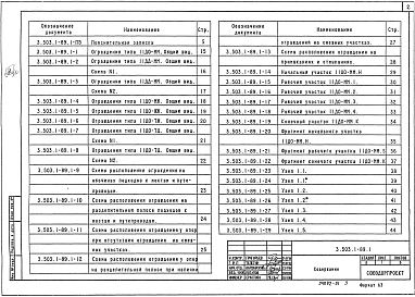 Выпуск 1 Указания по применению. Узлы. Рабочие чертежи