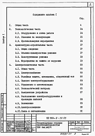 Альбом 1 Пояснительная записка (из тп 902-9-36.85)
