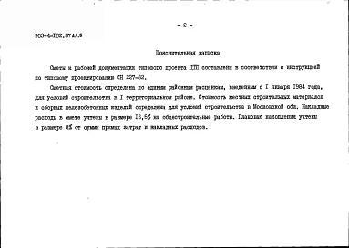 Альбом 5 Сметы (из т.п. 903-4-101.86)