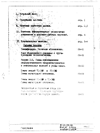 Часть 2 Отопление и вентиляция Раздел 1/0 Чертежи подземной части здания
