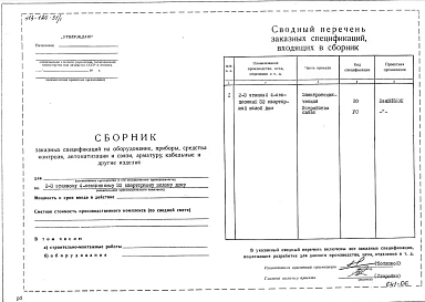 Альбом 11 Заказные спецификации (часть 7)