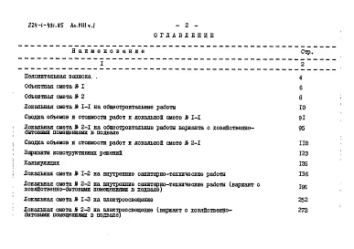 Альбом 8 Сметы