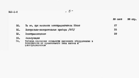 Альбом 10 Сметы. При глубине заложения подводящего коллектора 3 м