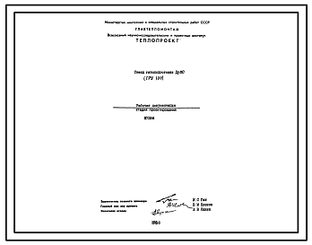 Проект Н7286 Стенд газоподготовки Ду80 (ГРУ-100)