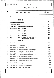 Альбом 12 Сметы. Книга 1 (раздел 7.1-1-С.86)