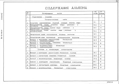 Альбом 2 Чертежи.