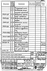 Альбом 1 Рабочая документация