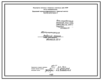 Состав Проект 11663.03 Печь нагревательная камерная размерами пода 2,09х1,97м на газе и мазуте