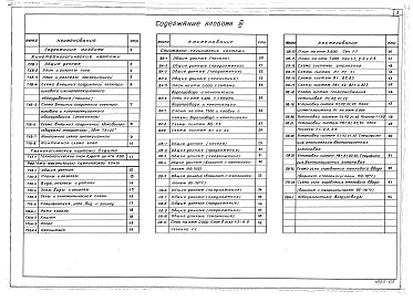 Альбом 3 Кинотехнология. Механизация сценической зоны. Отопление и вентиляция, водопровод и канализация